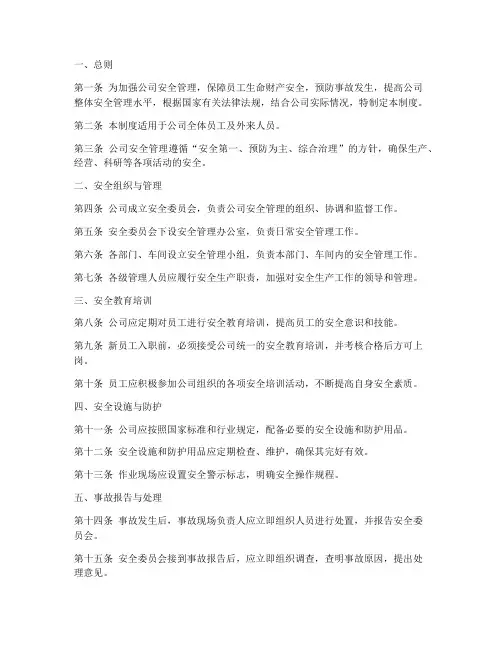 安全管理制度全文已阅