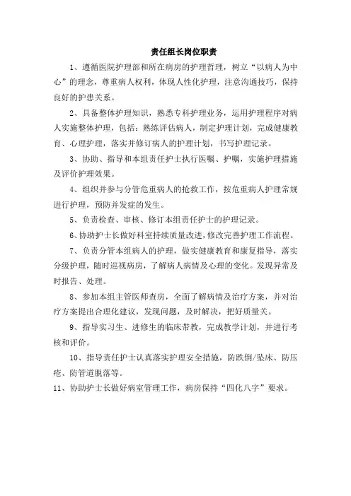 责任组长岗位职责