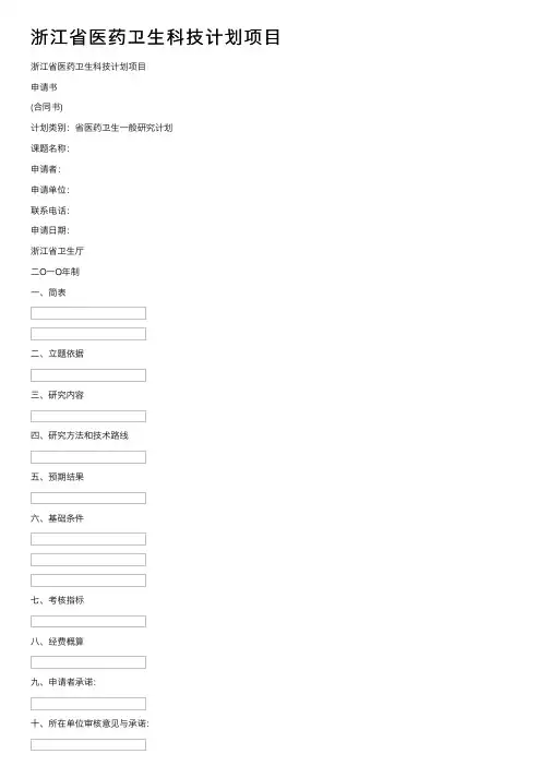 浙江省医药卫生科技计划项目