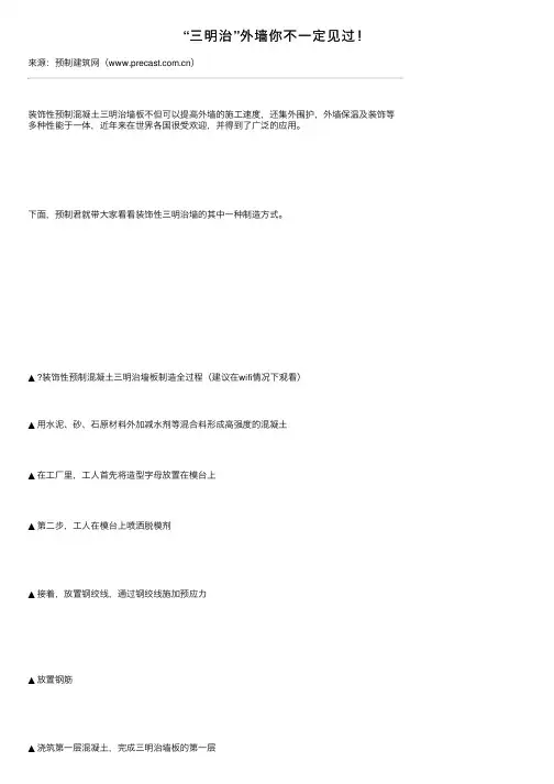 “三明治”外墙你不一定见过！