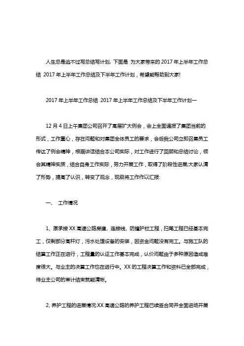 上半年工作总结 上半年工作总结及下半年工作计划