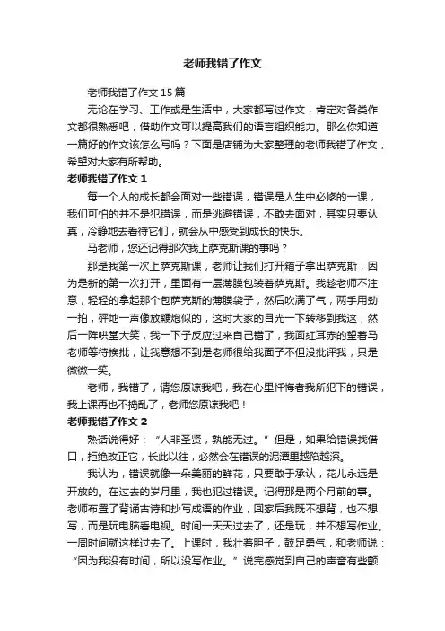 老师我错了作文