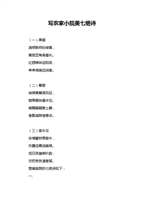 写农家小院美七绝诗