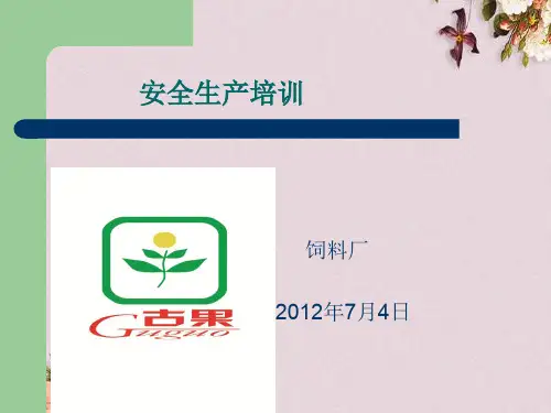 饲料厂安全生产培训教材(PPT 57页)