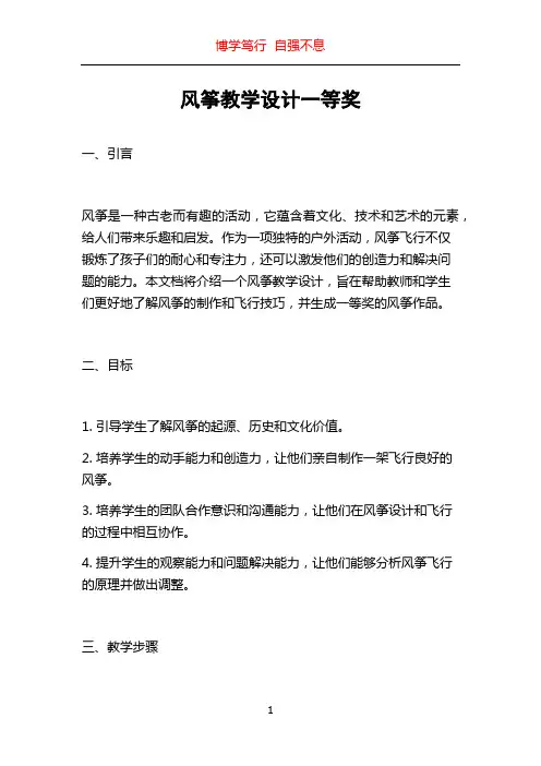 风筝教学设计一等奖