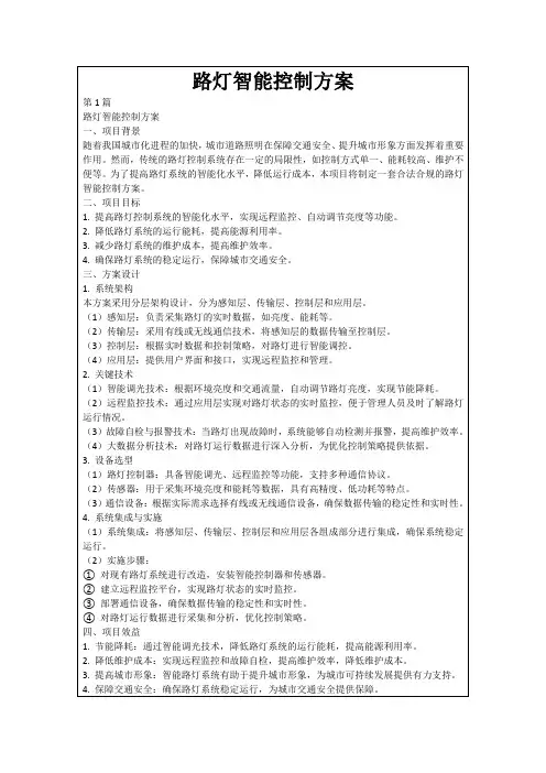 路灯智能控制方案