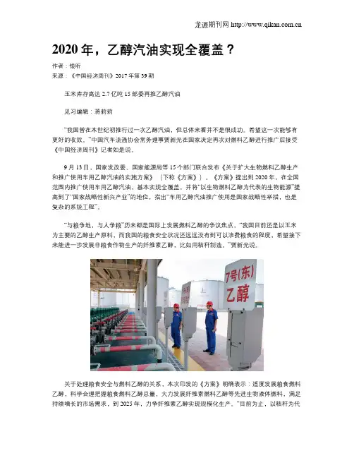 2020年,乙醇汽油实现全覆盖？