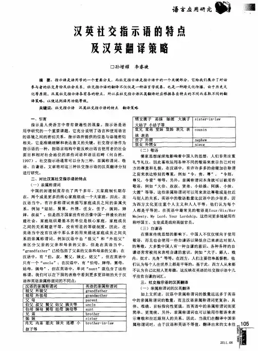 汉英社交指示语的特点及汉英翻译策略