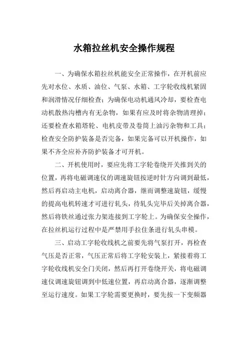 水箱拉丝机安全操作规程