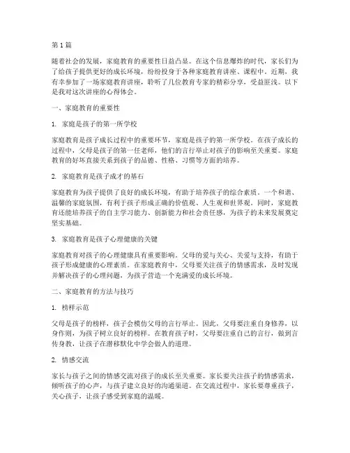 听家庭教育后的心得体会(3篇)
