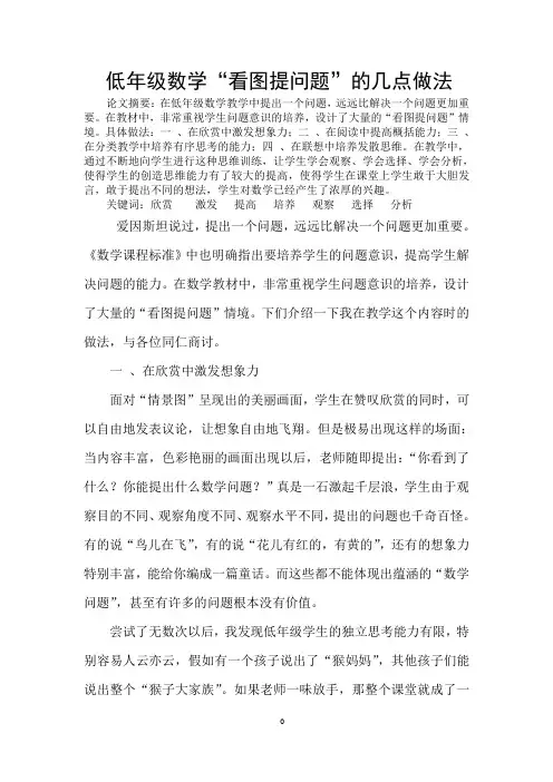 一年级数学“看图提问题”的几点做法