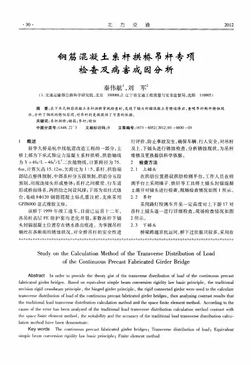 钢筋混凝土系杆拱桥吊杆专项检查及病害成因分析