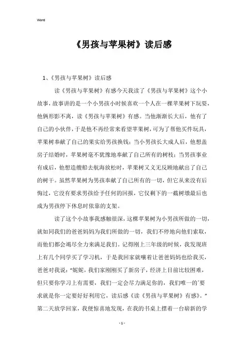 《男孩与苹果树》读后感