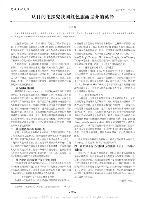从目的论探究我国红色旅游景介的英译