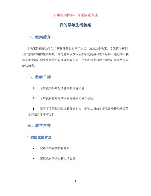 我的早年生活教案 (2)