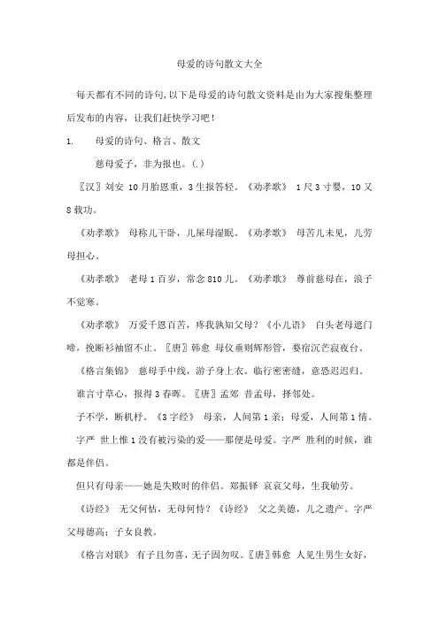 母爱的诗句散文