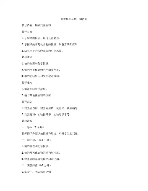 高中化学必修一钠教案