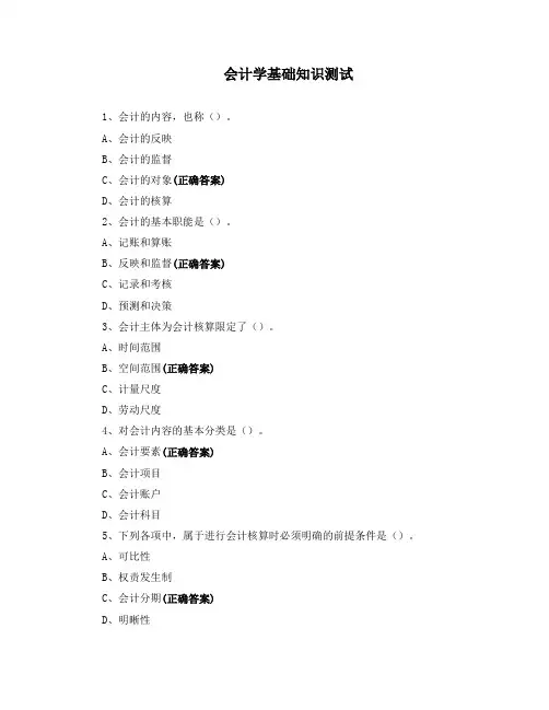 会计学基础知识测试