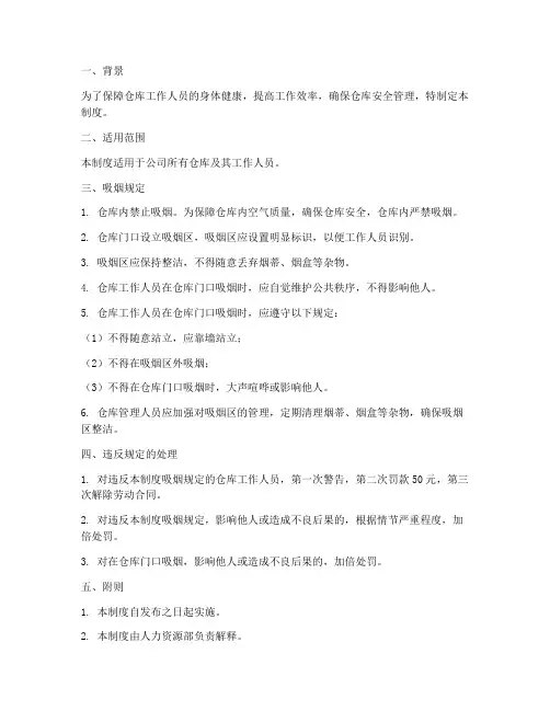 仓库管理制度吸烟