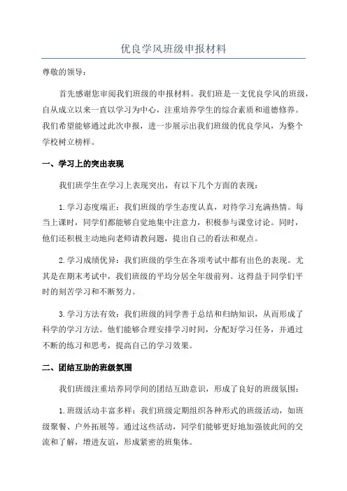 优良学风班级申报材料