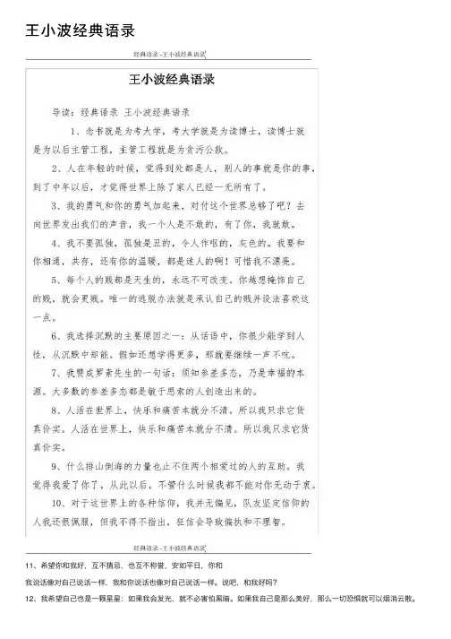 王小波经典语录