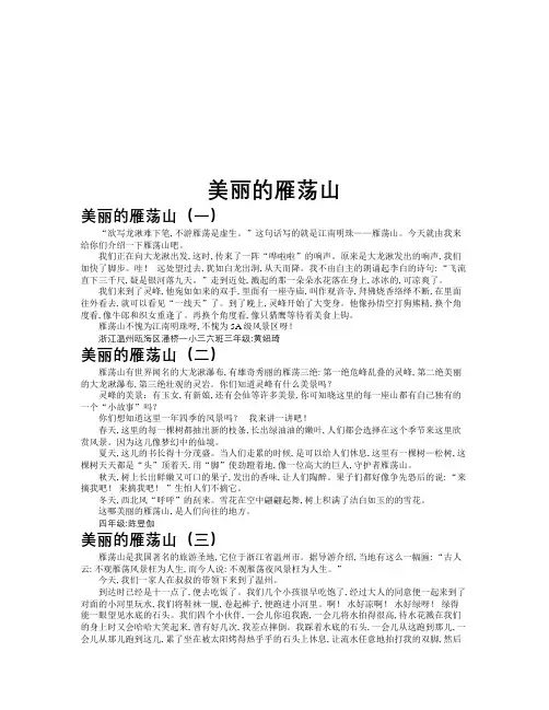 美丽的雁荡山作文共九篇