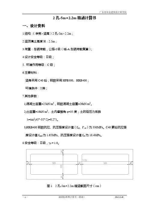 箱涵计算书
