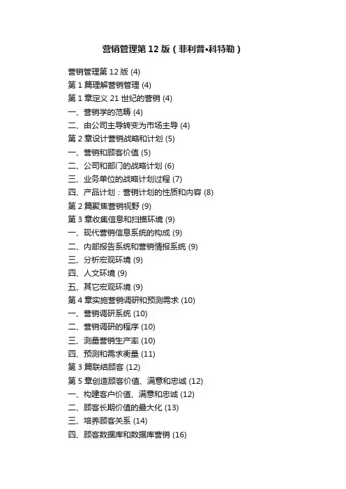 营销管理第12版（菲利普·科特勒）