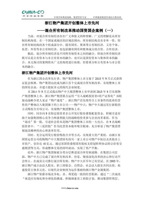 浙江物产集团开创整体上市先河