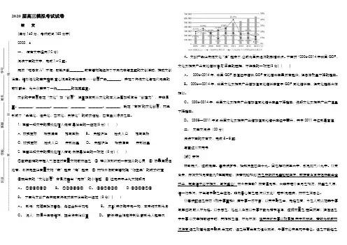 江苏省南京市2020届高三第三次模拟考试（6月） 语文 Word版含答案