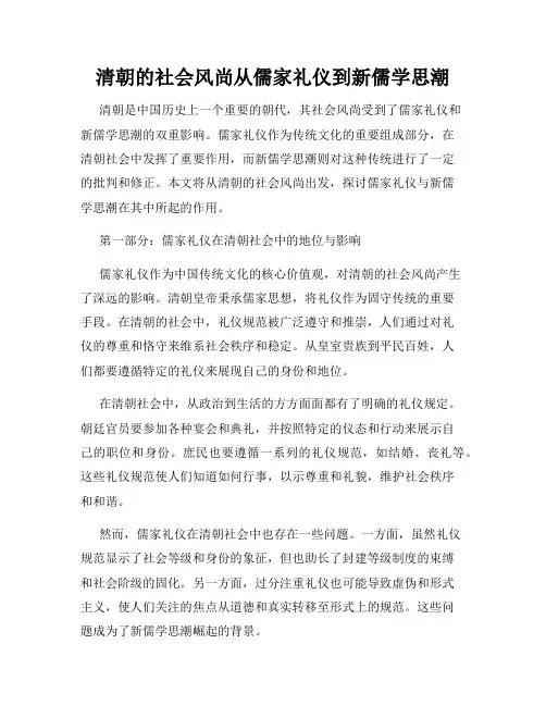 清朝的社会风尚从儒家礼仪到新儒学思潮