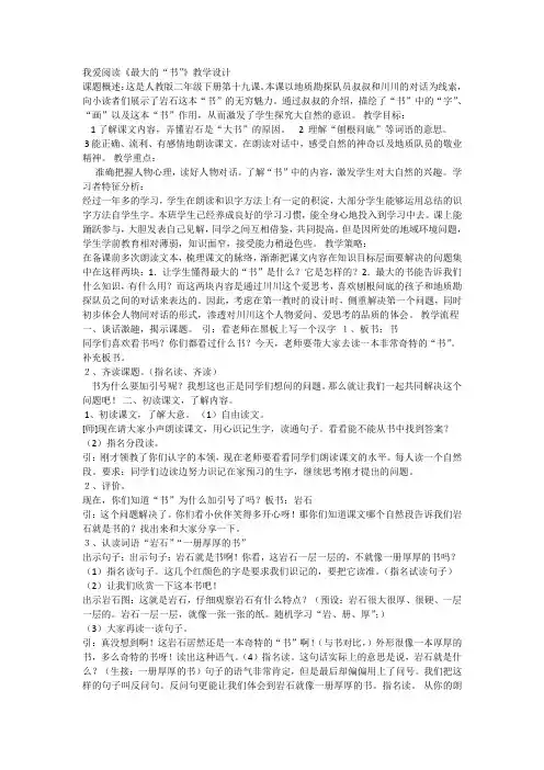 新编部编版二年级语文下册《语文园地六：我爱阅读》 【省一等奖】优质课课优质教案.doc