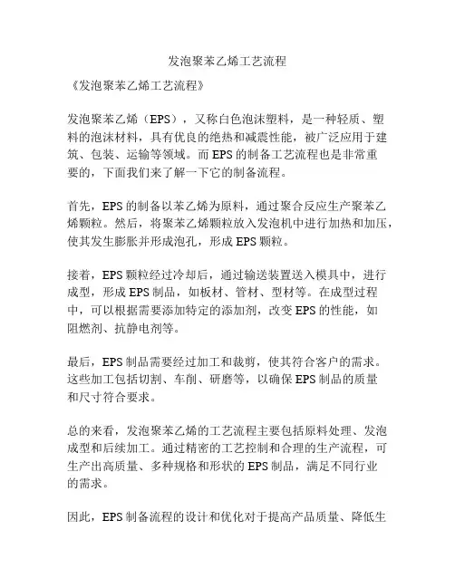 发泡聚苯乙烯工艺流程