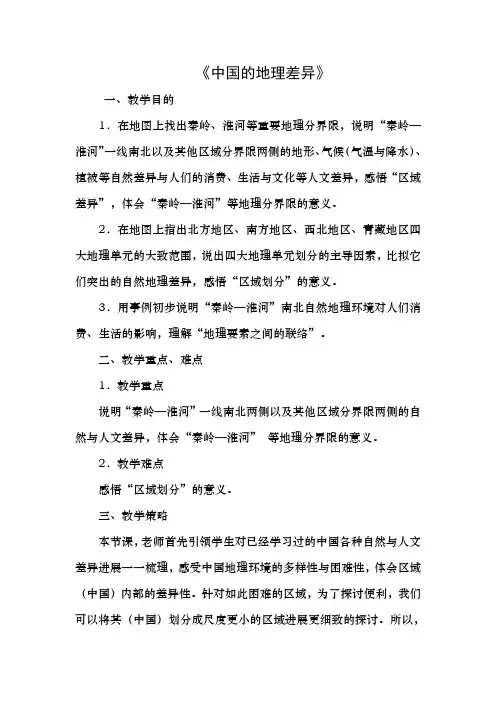 八年级地理下册第五章中国的地理差异教案新版新人教版