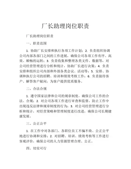 厂长助理岗位职责