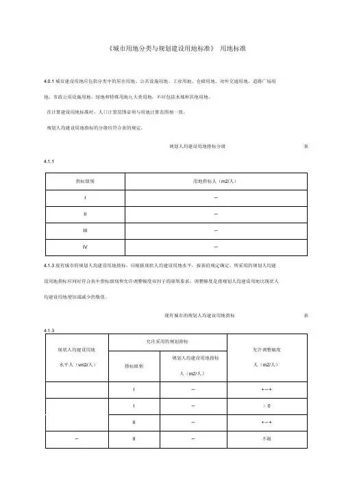城市用地分类与规划建设用地标准用地标准