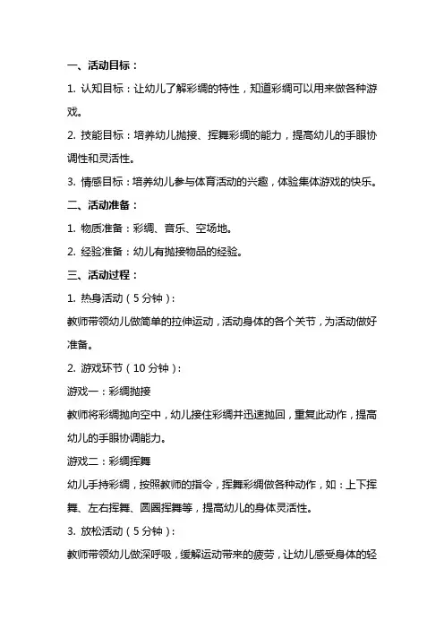 大班体育活动教案《好玩的彩绸》反思