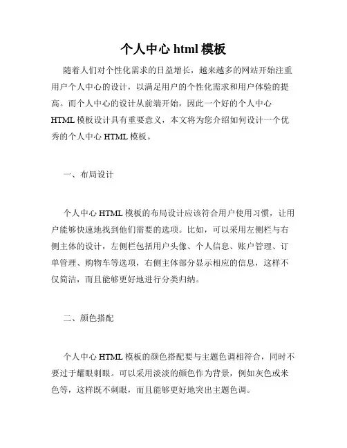 个人中心html模板