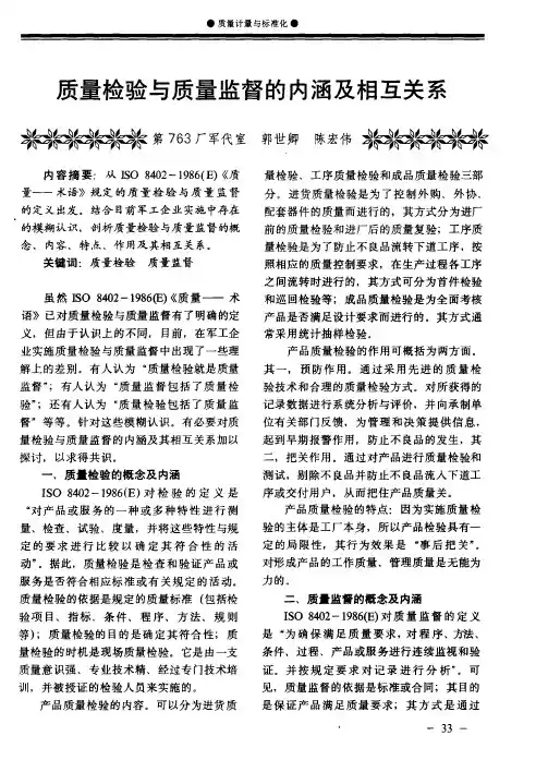 质量检验与质量监督的内涵及相互关系