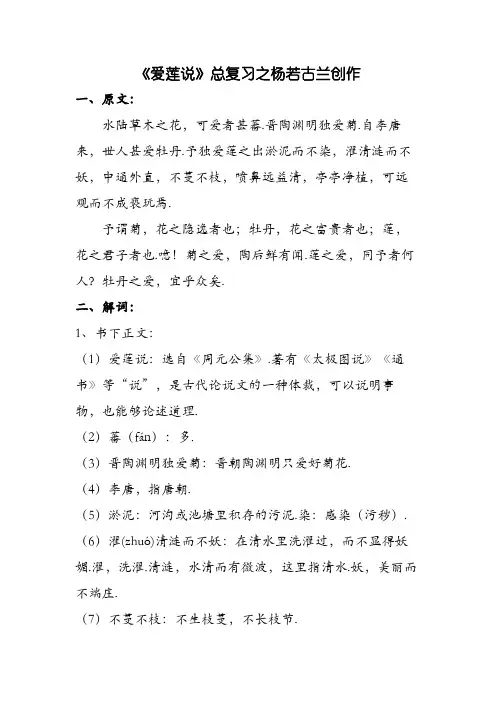 《爱莲说》原文及翻译