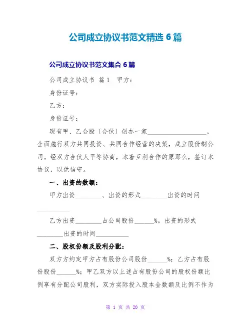 公司成立协议书范文精选6篇
