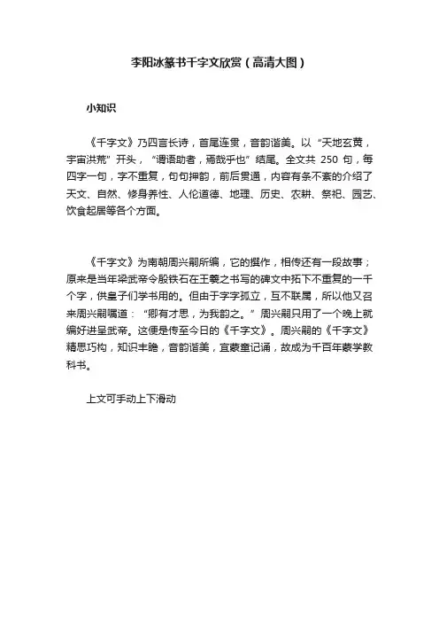 李阳冰篆书千字文欣赏（高清大图）