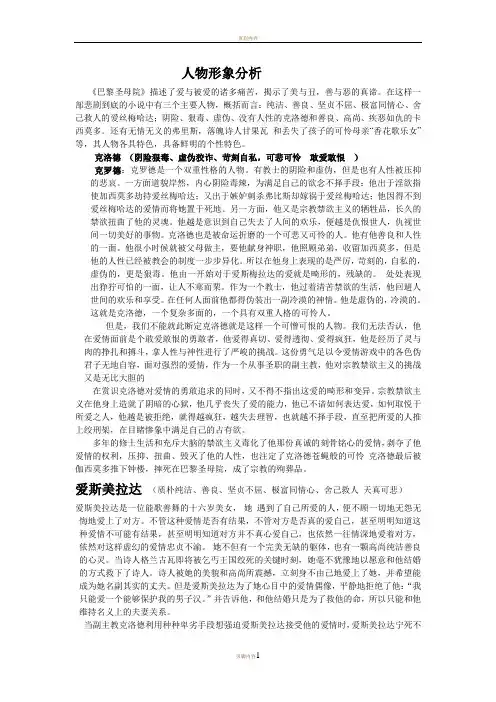 巴黎圣母院人物形象分析
