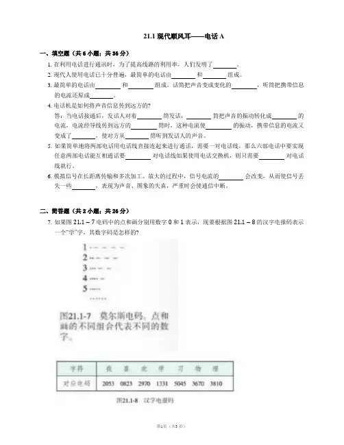 现代顺风耳——电话 A(有解析)