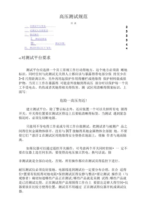 高压测试规范