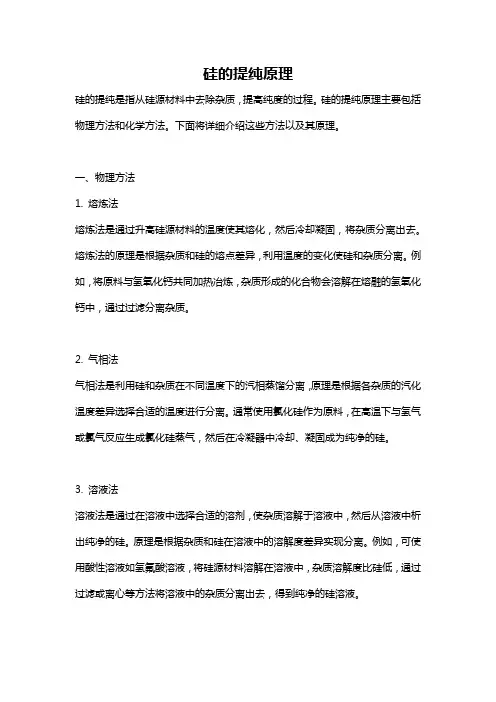 硅的提纯原理