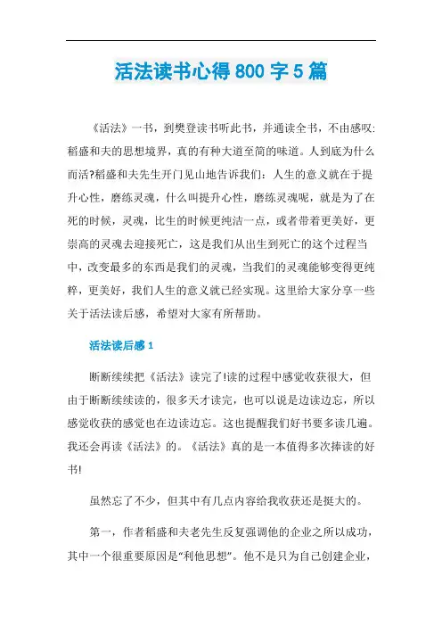 活法读书心得800字5篇