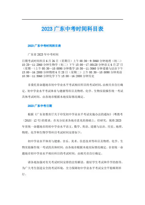 2023广东中考时间科目表