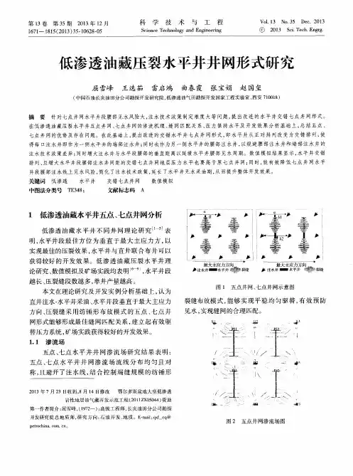 低渗透油藏压裂水平井井网形式研究