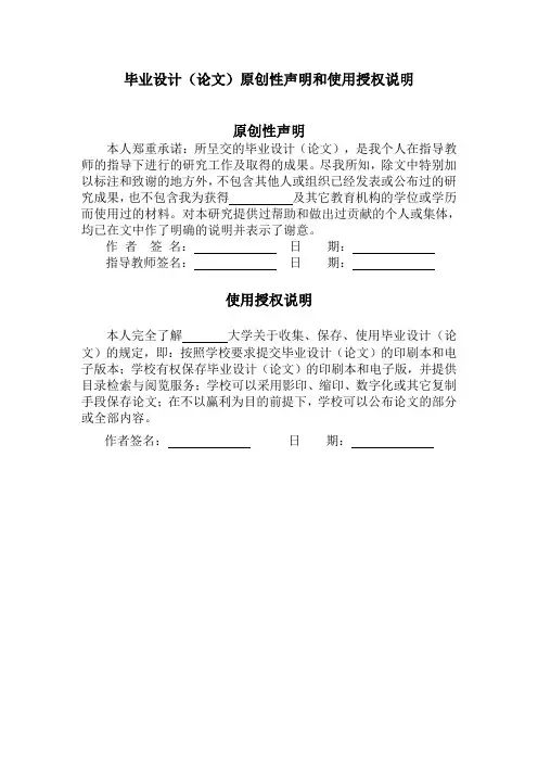 Android手机软件控制系统毕业设计